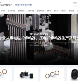 江苏华能电子有限公司