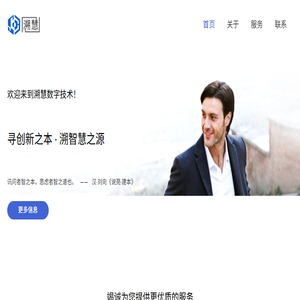 溯慧数字技术