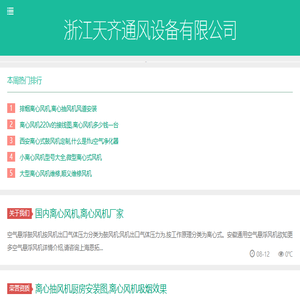 浙江天齐通风设备有限公司