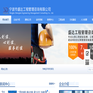宁波市盛达工程管理咨询有限公司