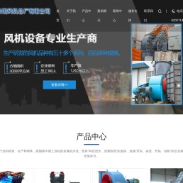 工业风机