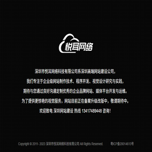 深圳市悦耳网络科技有限公司