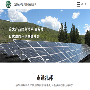 江苏兆邦电力器材有限公司