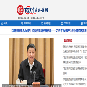 中国税务网