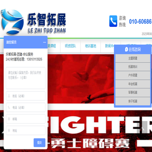 乐智拓展