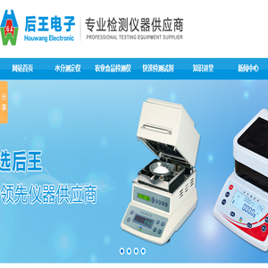 十余年资深快速水分测定仪,农药残留检测仪,