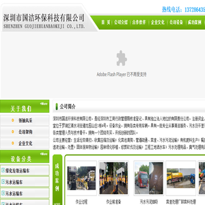 深圳市国洁环保科技有限公司