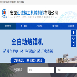 安徽汇诚精工机械制造有限公司