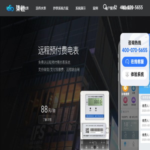 智能远程抄表系统