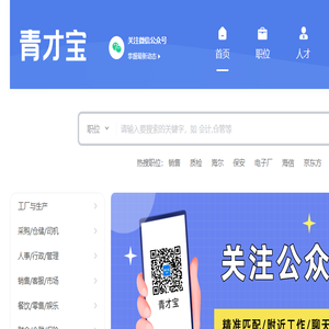 青才宝