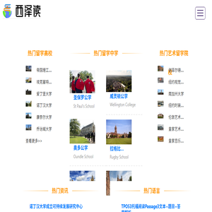 出国留学申请中介机构咨询服务网站