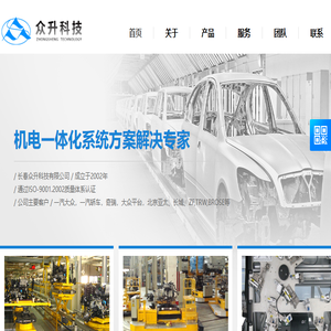 长春众升科技发展有限公司