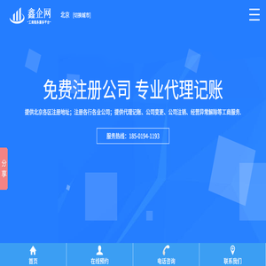 北京注册公司
