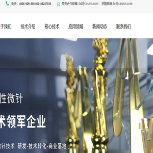 中科微针（北京）科技有限公司4006