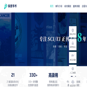 专注SCI/EI正刊录用7年