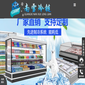 南雪冷链设备