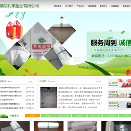 崇阳利丰塑业有限公司