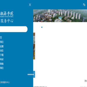 海口经济学院