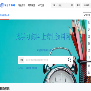 专业资料网