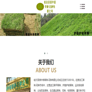 哈尔滨哪买卖草种