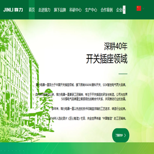 广东锦力电器有限公司