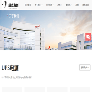 UPS电源