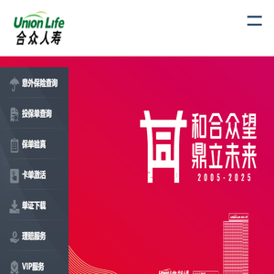 【合众人寿保险股份有限公司】