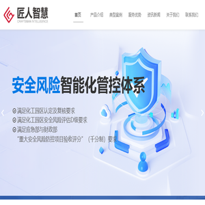 匠人智慧
