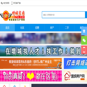 增城家园
