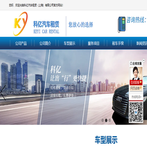 上海租车公司