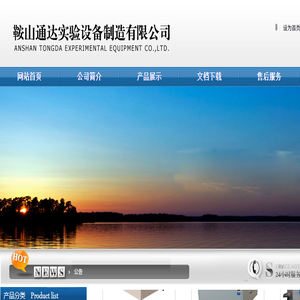 鞍山通达实验设备制造有限公司