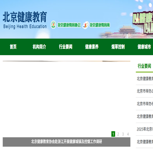 北京健康教育