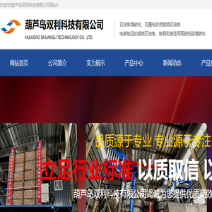葫芦岛双利科技有限公司