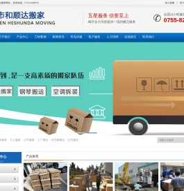 深圳市和顺达搬家有限公司