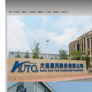 大连奥托股份有限公司