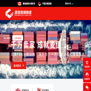 麦佳跨境物流
