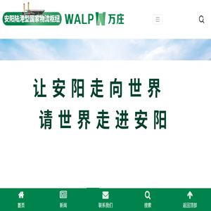 河南万庄安阳物流园