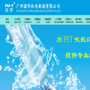 广州诺华机电制造有限公司