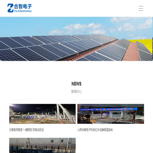 山西合智电子科技有限公司