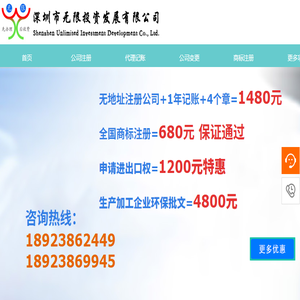 深圳公司注册