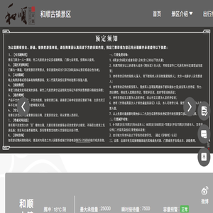 和顺古镇