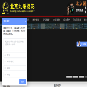 北京九州摄影