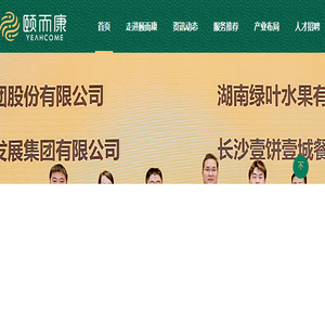 颐而康健康产业集团股份有限公司