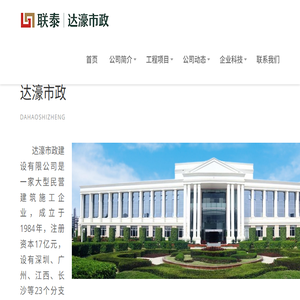 达濠市政建设有限公司