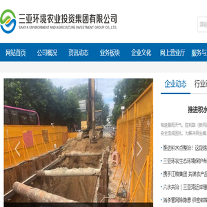 三亚环境农业投资集团有限公司