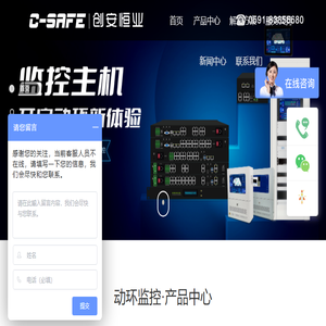 机房监控