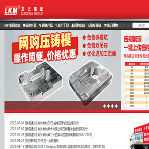 龙记集团｜立即网上下单