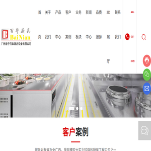 广西南宁百年酒店设备有限公司