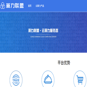 算力联盟