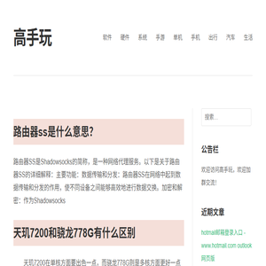 高手玩